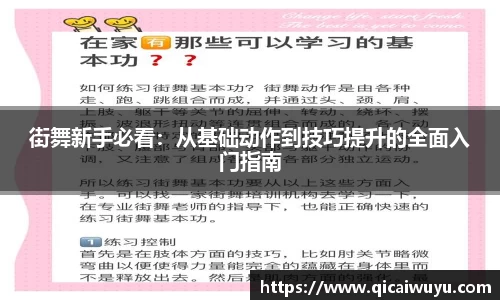 街舞新手必看：从基础动作到技巧提升的全面入门指南